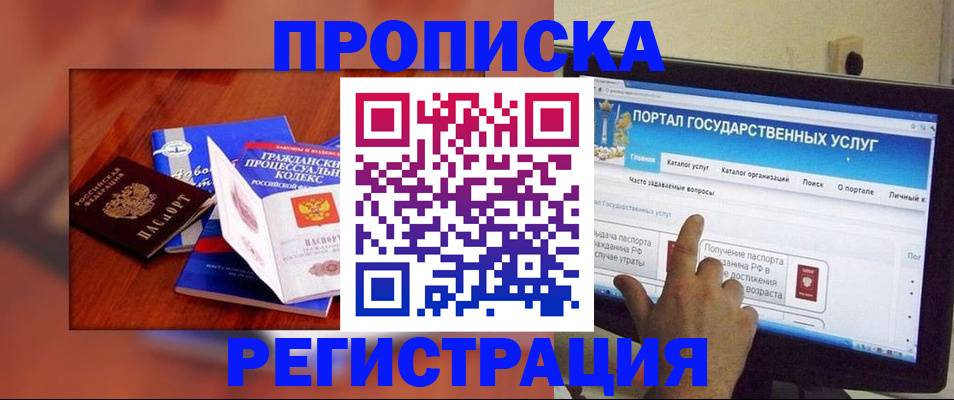 временная регистрация для всех в Ленинске