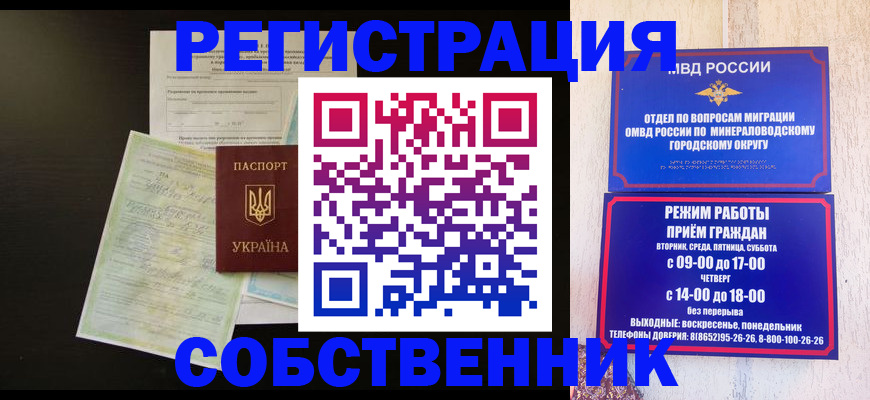 прописка от собственника в Ленинске